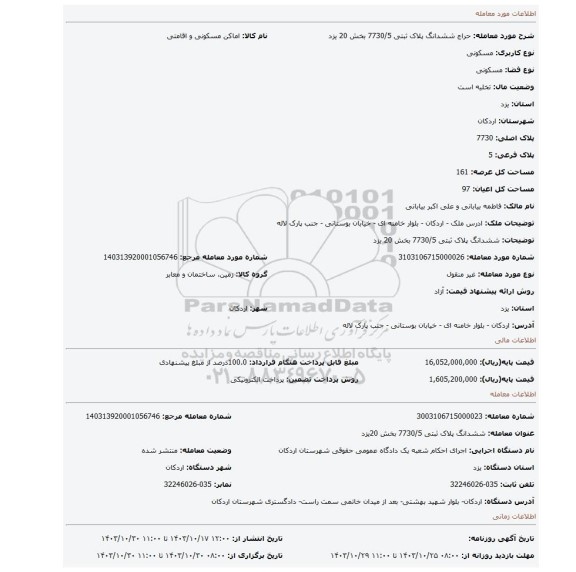مزایده، ششدانگ پلاک ثبتی 7730/5 بخش 20 یزد