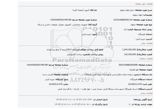 مزایده، اموال منقول
