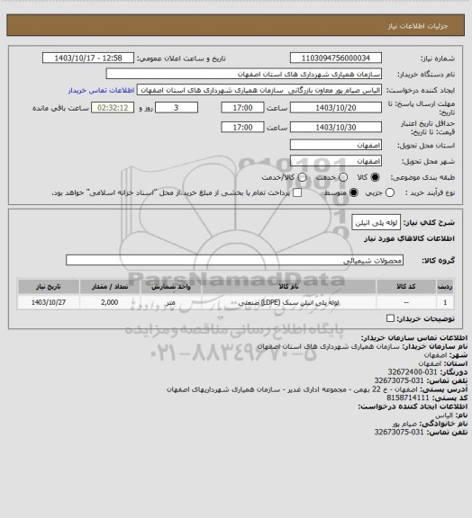 استعلام لوله پلی اتیلن