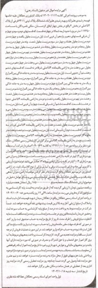 مزایده فروش ششدانگ پلاک ثبتی 6411 فرعی از پلاک 54 اصلی
