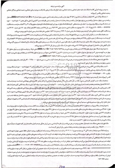 مزایده فروش ششدانگ پلاک ثبتی 183 فرعی از 4157 اصلی