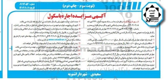 مزایده فروش کنتور اسقاط ...