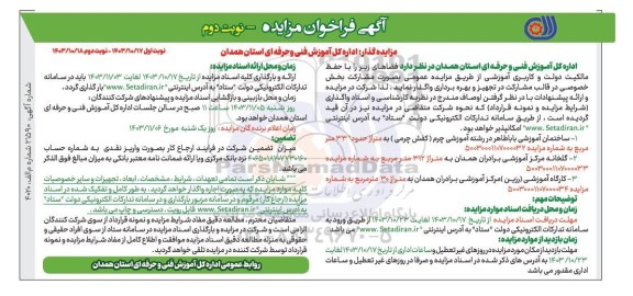 آگهی فراخوان مزایده ساختمان آموزشی باباطاهر... - نوبت دوم 