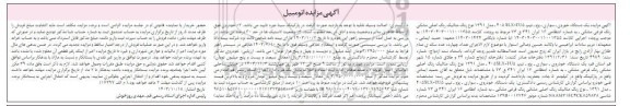 مزایده یک دستگاه خودروی سواری پژو 405 مدل 1391