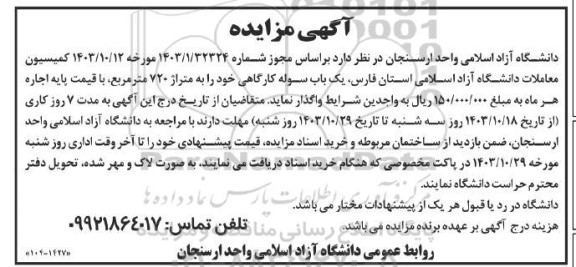 مزایده یک باب سوله کارگاهی