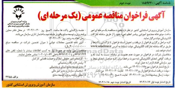 مناقصه امور ساخت موتورخانه مجتمع اموزشی پیامبر اعظم