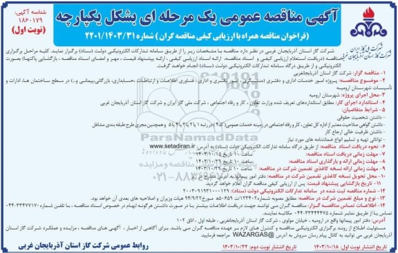 مناقصه پروژه امور خدمات اداری و دفتری منشیگری، امور دفتری و اداری 