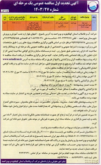 تجدید اول مناقصه خرید لوله پلی اتیلن