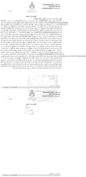 مزایده فروش یک دستگاه نیسان آبی