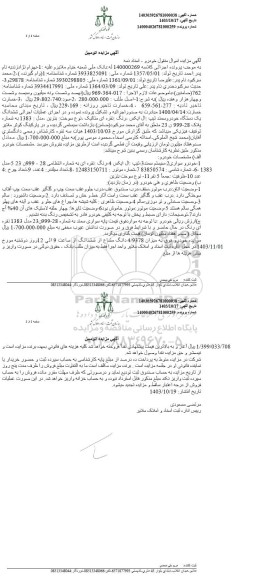 مزایده فروش سمند تیپ ال ایکس