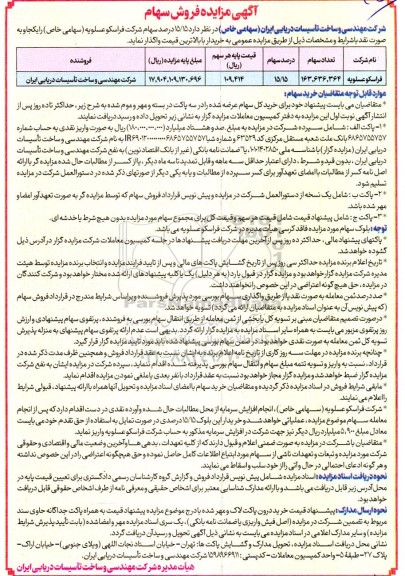 مزایده فروش سهام ...
