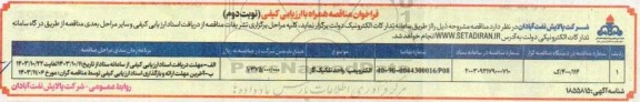 مناقصه الکتروپمپ/ واحد تفکیک گاز- نوبت دوم 