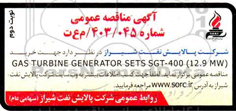 مناقصه خرید GAS TURBINE GENERATOR SETS SGT-400 (12.9 MV)- نوبت دوم