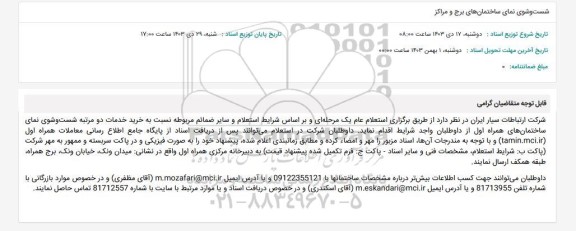 استعلام شست‌ و شوی نمای ساختمان‌های برج و مراکز