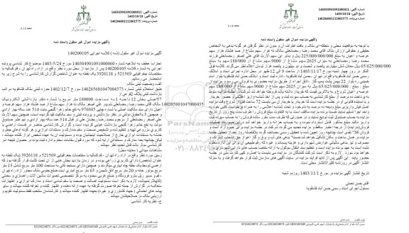 مزایده فروش ملک پلاک 2 فرعی از 57 اصلی بخش 12 ناحیه 1 به مساحت 180000 مترمربع
