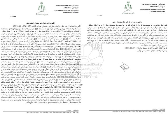 مزایده ششدانگ یک دستگاه آپارتمان به مساحت 116 مترمربع