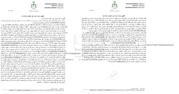 مزایده فروش آپارتمان مسکونی به مساحت 126.83 مترمربع
