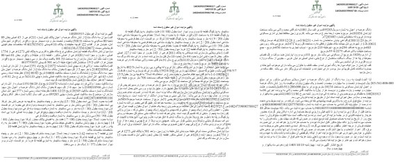مزایده شش دانگ عرصه و اعیان پلاک ثبتی شماره 211 فرعی از 43 اصلی