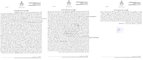 مزایده سه دانگ مشاع از ششدانگ عرصه و اعیان پلاک ثبتی 67461 فرعی