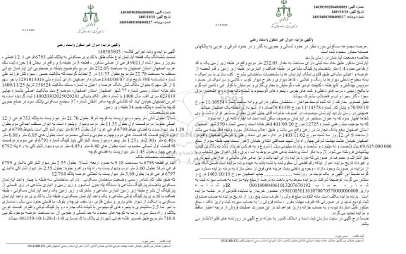 مزایده فروش ملک با کاربری مسکونی به مساحت 232.05 مترمربع