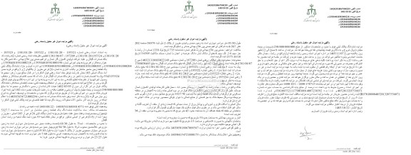  مزایده ششدانگ پلاک ثبتی یک قطعه زمین مشجر مشتمل بر یکباب انباری به شماره 26 فرعی