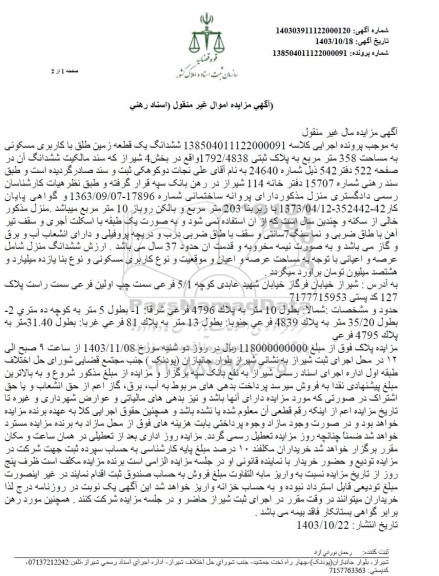 مزایده ششدانگ یک قطعه زمین با کاربری مسکونی به مساحت 358 مترمربع به پلاک ثبتی 1792.4838
