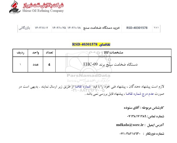 استعلام دستگاه ضخامت سنج برند EHC-09 