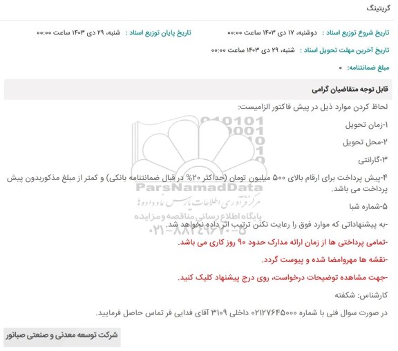 استعلام گریتینگ 