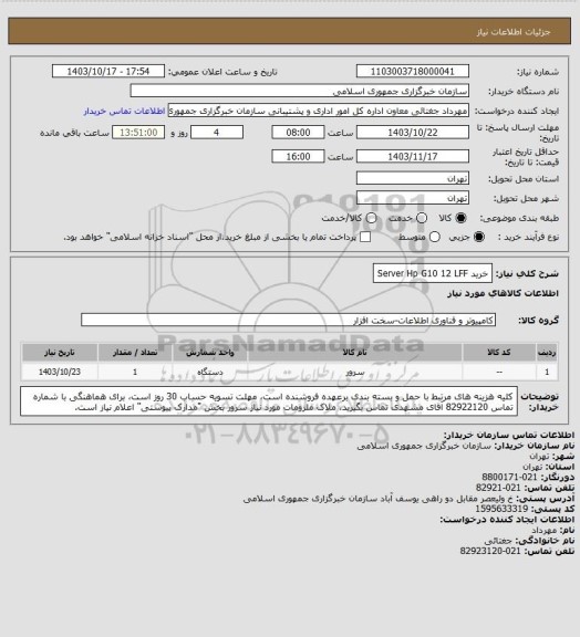 استعلام خرید Server Hp G10 12 LFF