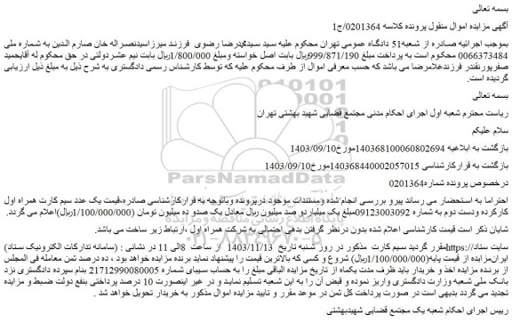 مزایده سیم کارت