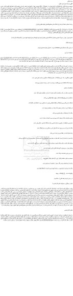 مزایده فروش پلاک ثبتی به شماره 56929 مفروز از 2/10301