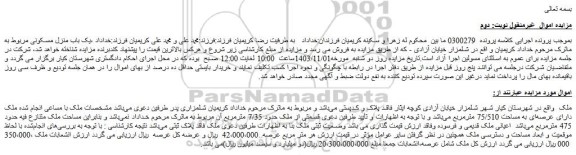 مزایده یک باب منزل مسکونی