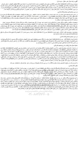 مزایده فروش ملک مشاع تحت پلاک ثبتی 6860 فرعی از یک اصلی