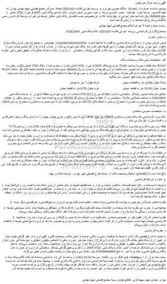 مزایده ملک پلاک ثبتی 3526/2005