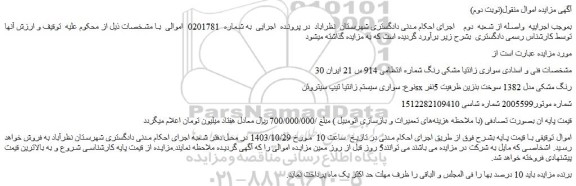 مزایده سواری زانتیا مشکی رنگ