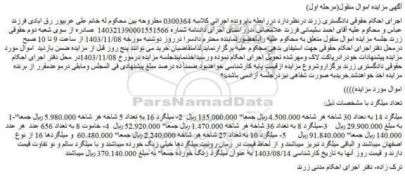 مزایده میلگرد 14 به تعداد 30 شاخه و...
