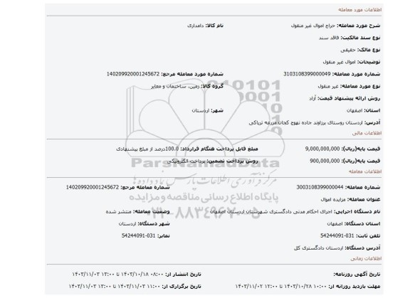 مزایده، اموال غیر منقول