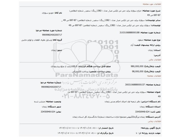 مزایده، سواری پراید جی تی ایکس صبا_ مدل : 1382_رنگ: سفید_ شماره انتظامی: 87-697 ص 49