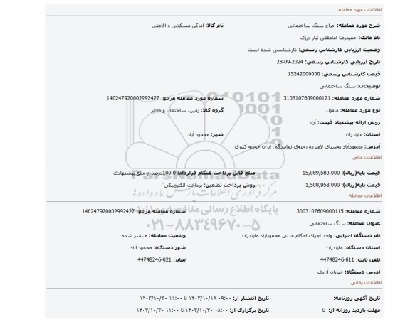 مزایده، سنگ ساختمانی
