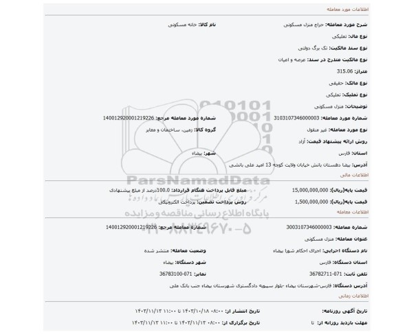 مزایده، منزل مسکونی