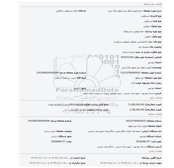 مزایده، فروش اموال غیر منقول پلاک ثبتی