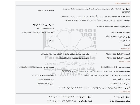 مزایده، خودروی پراید جی تی ایکس آی رنگ مشکی مدل 1383 (ش پرونده 0200616)