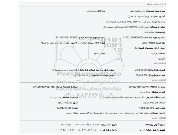 مزایده، مطالبه طلب