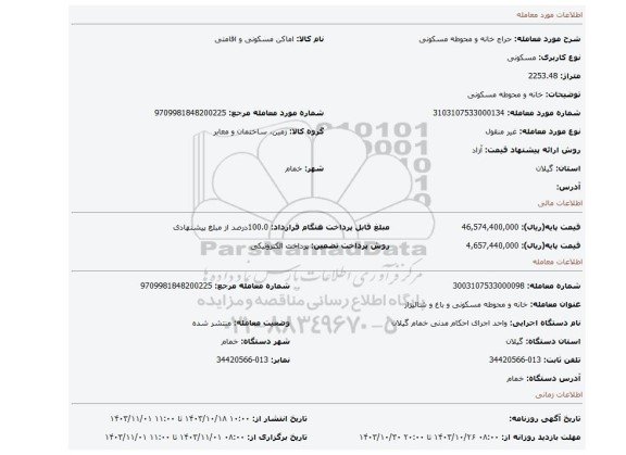 مزایده، خانه و محوطه مسکونی