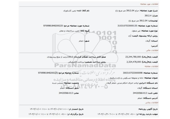 مزایده، 3912.04 متر مربع باغ