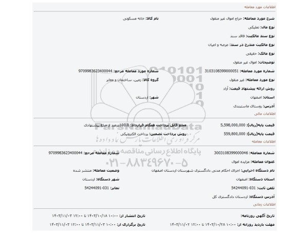 مزایده، اموال غیر منقول