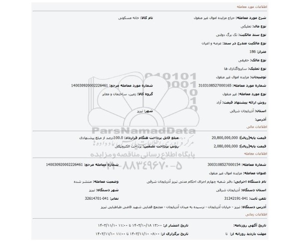 مزایده، مزایده اموال غیر منقول
