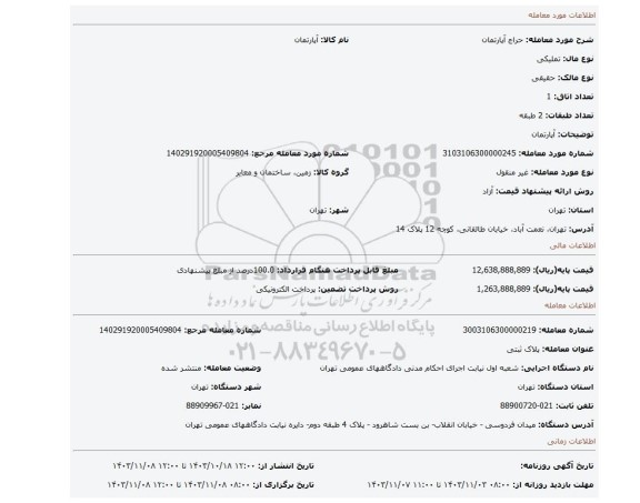 مزایده، آپارتمان