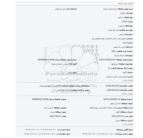 مزایده،  عرصه و اعیان