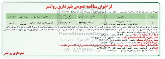 مزایده زمین  نوبت دوم